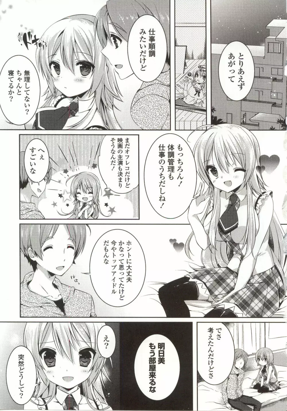 あまくちせっくちゅ❤ Page.135