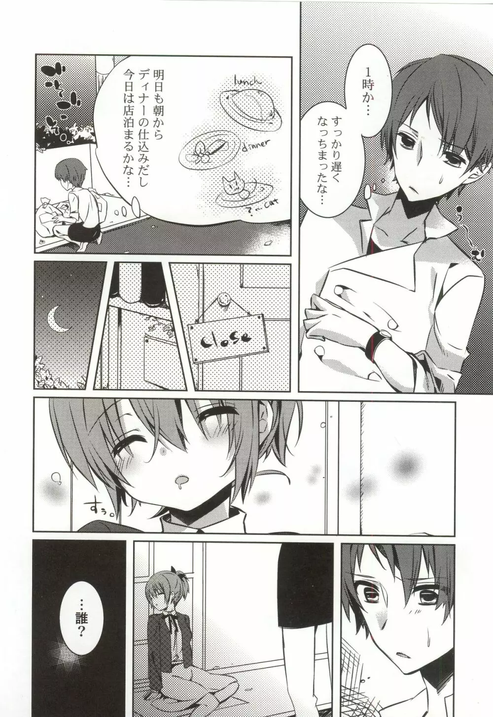 あまくちせっくちゅ❤ Page.14