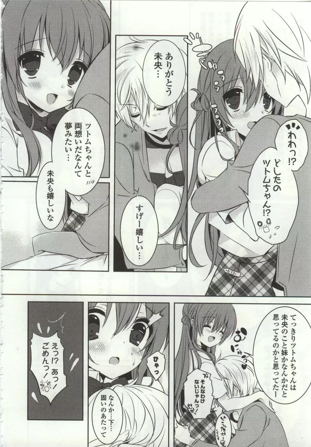 あまくちせっくちゅ❤ Page.154