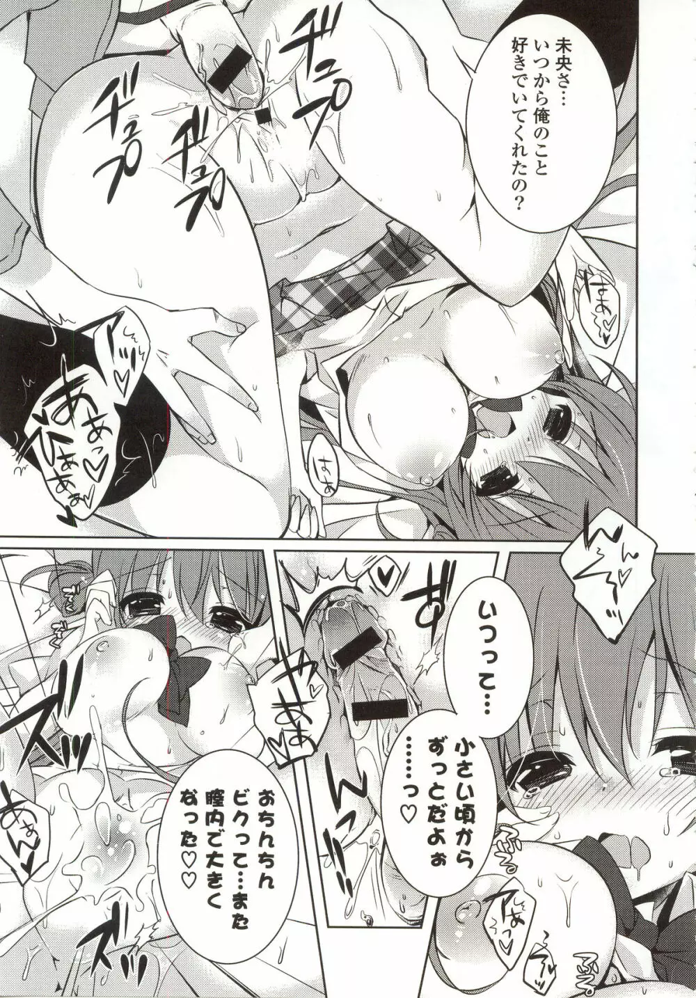 あまくちせっくちゅ❤ Page.159