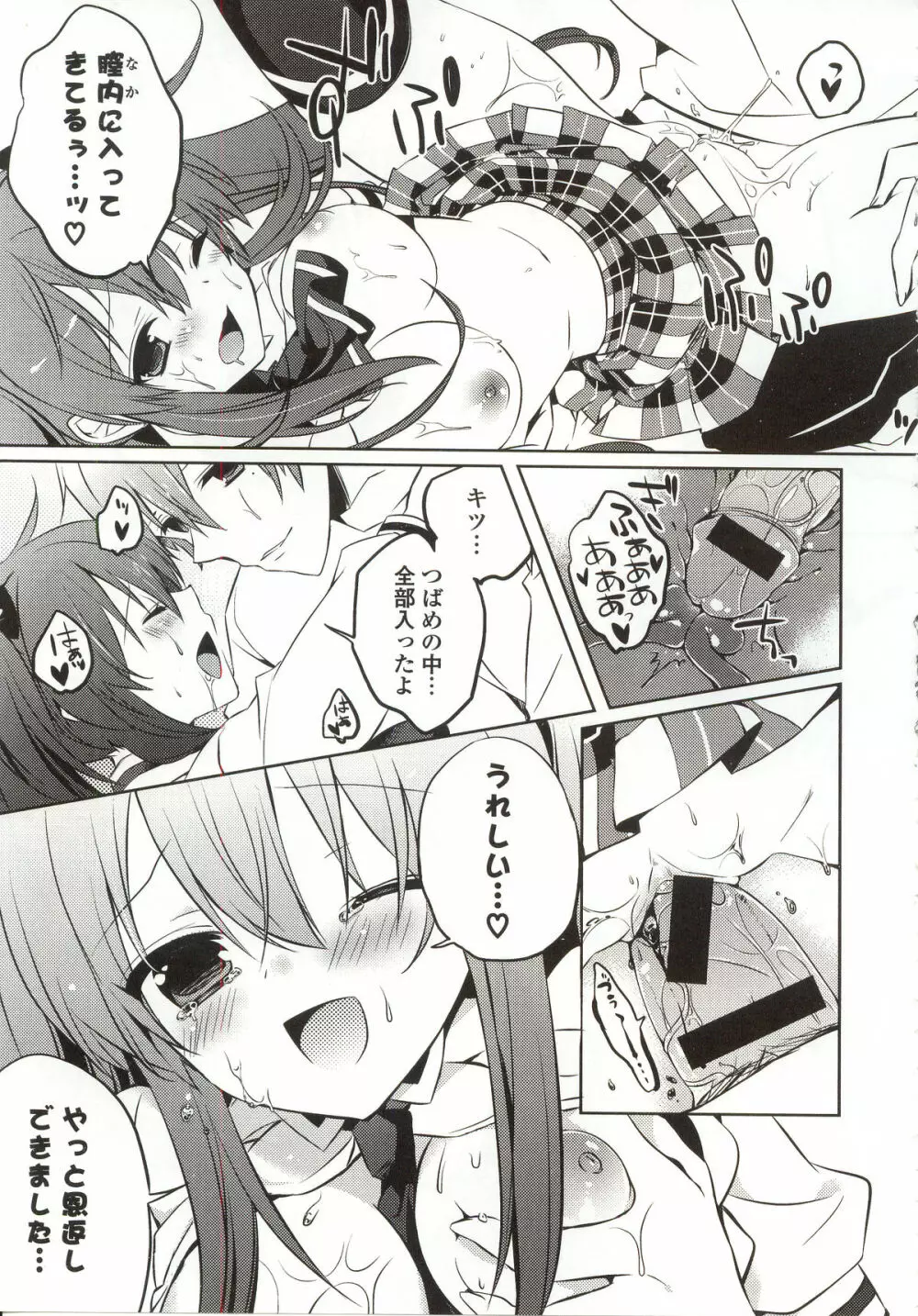 あまくちせっくちゅ❤ Page.175