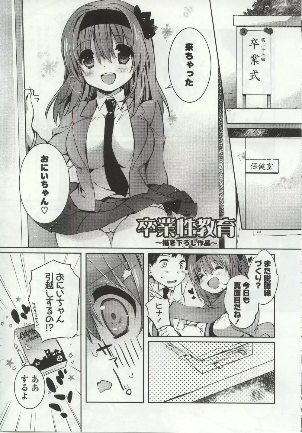 あまくちせっくちゅ❤ Page.197