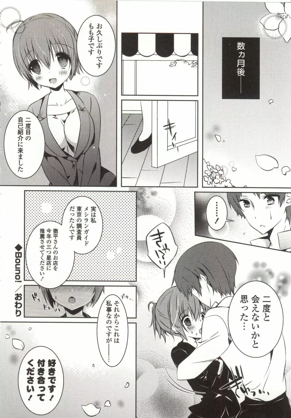 あまくちせっくちゅ❤ Page.28