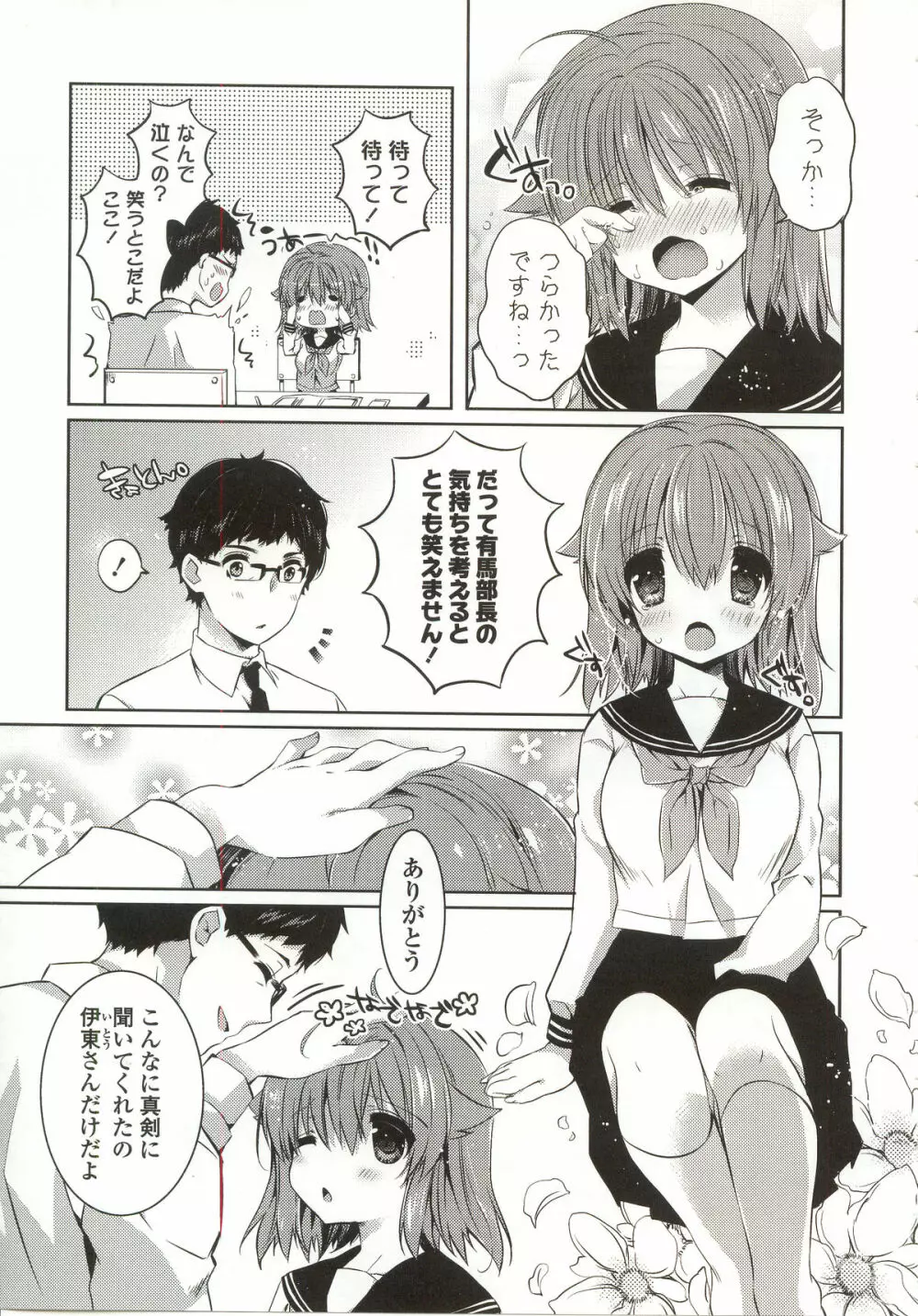 あまくちせっくちゅ❤ Page.31