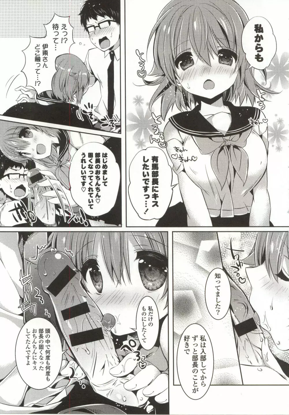 あまくちせっくちゅ❤ Page.35