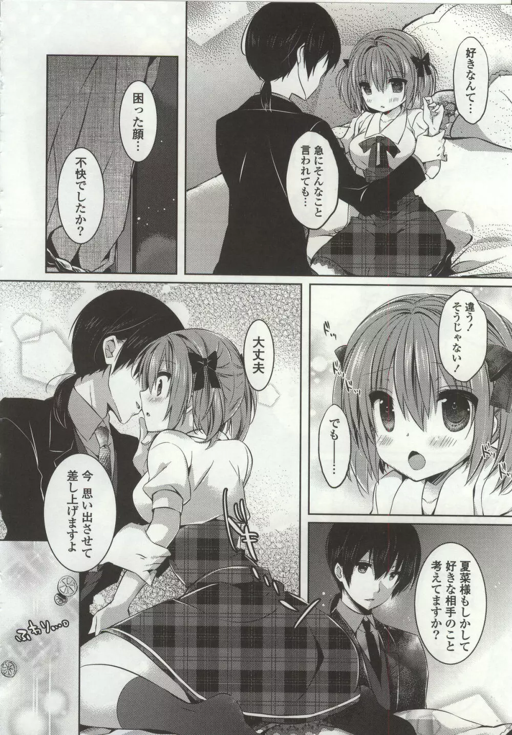 あまくちせっくちゅ❤ Page.50