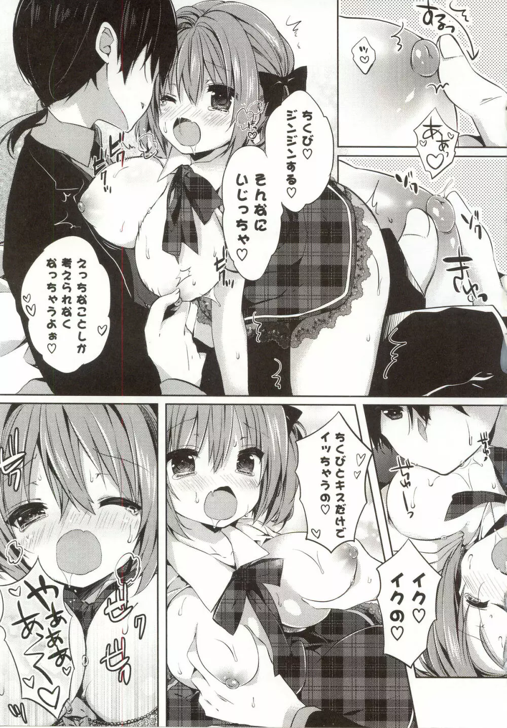 あまくちせっくちゅ❤ Page.53