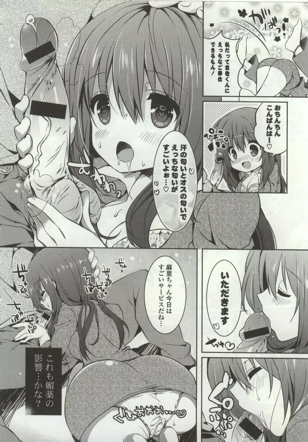 あまくちせっくちゅ❤ Page.70