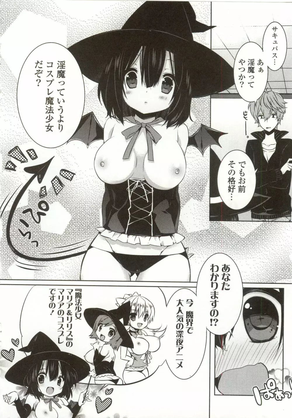 あまくちせっくちゅ❤ Page.84