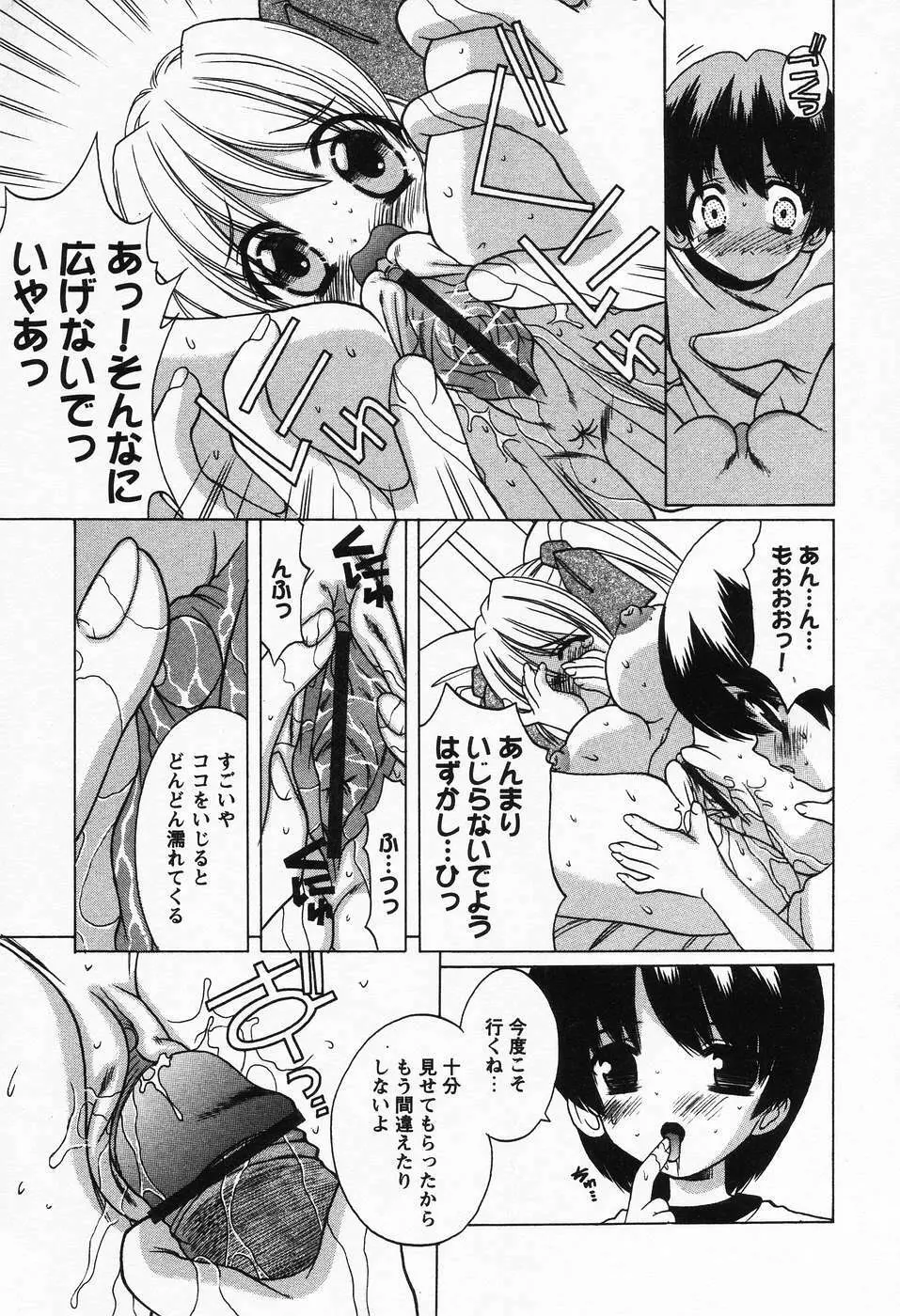 ぷちらば。 Page.105