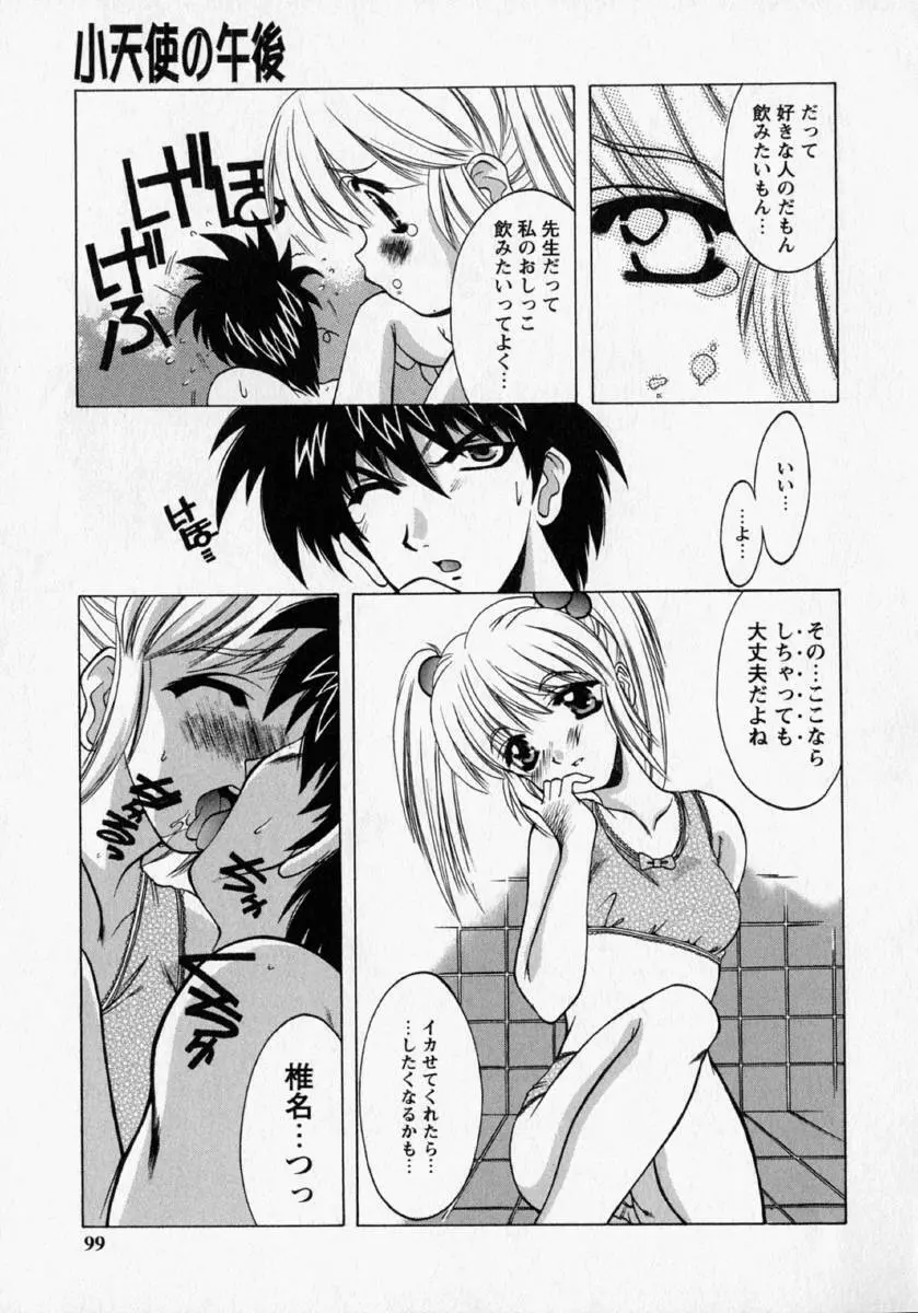 桃幻小町 Page.101