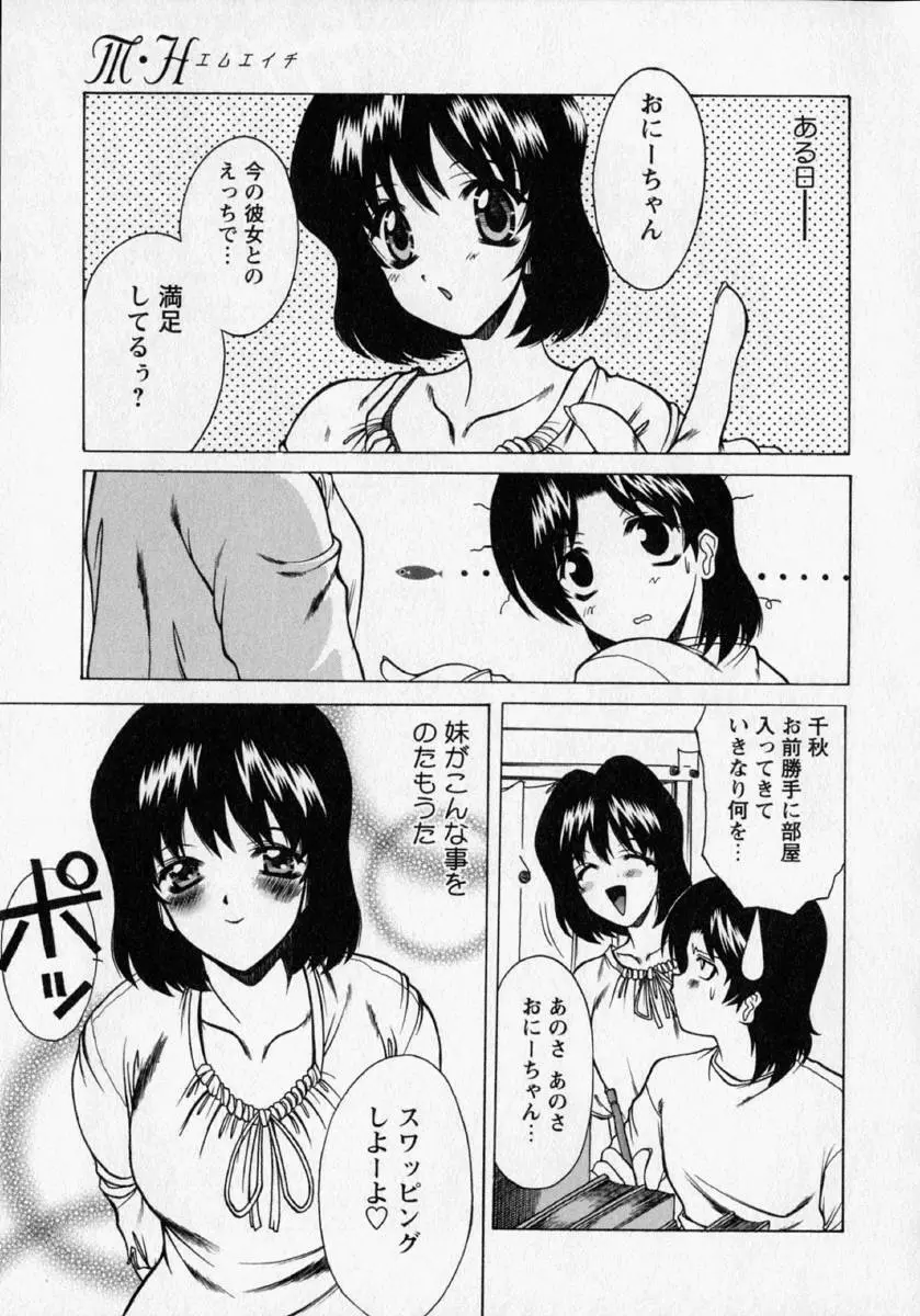 桃幻小町 Page.111