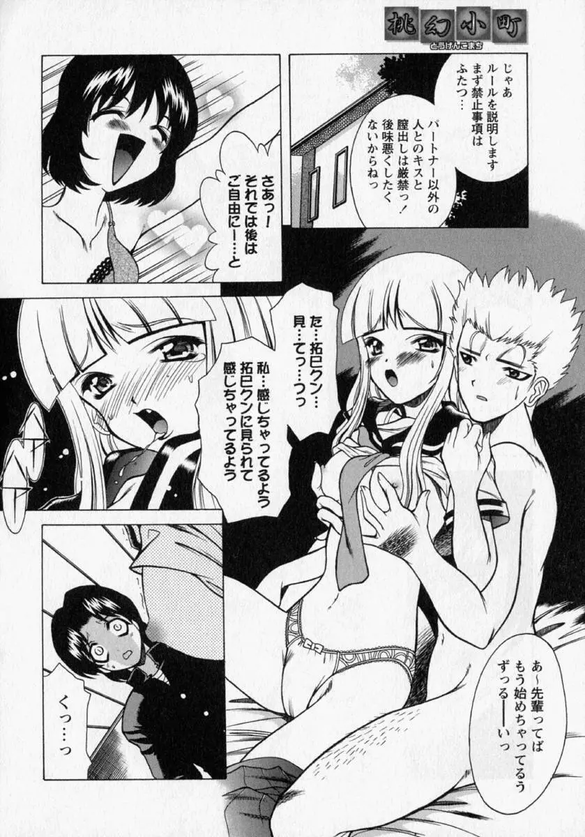 桃幻小町 Page.116