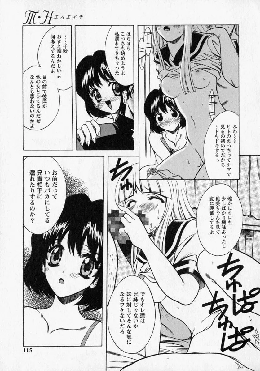 桃幻小町 Page.117