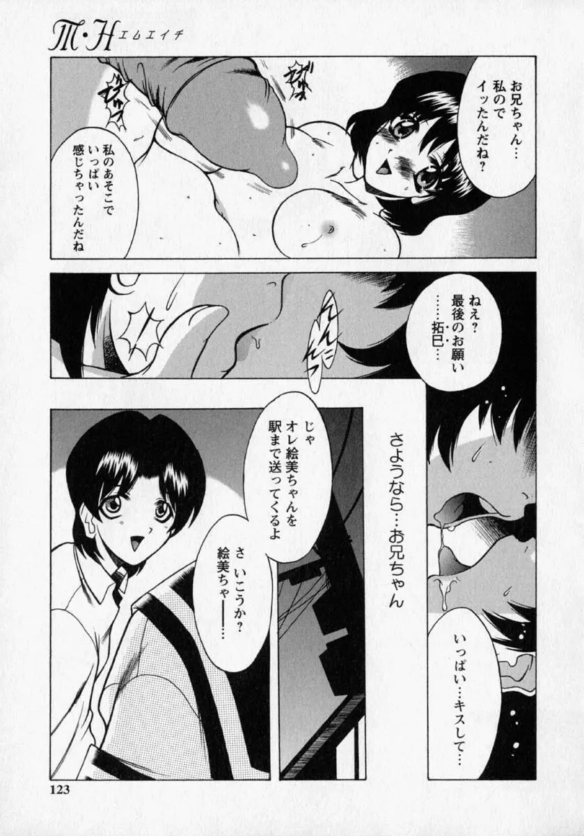 桃幻小町 Page.125