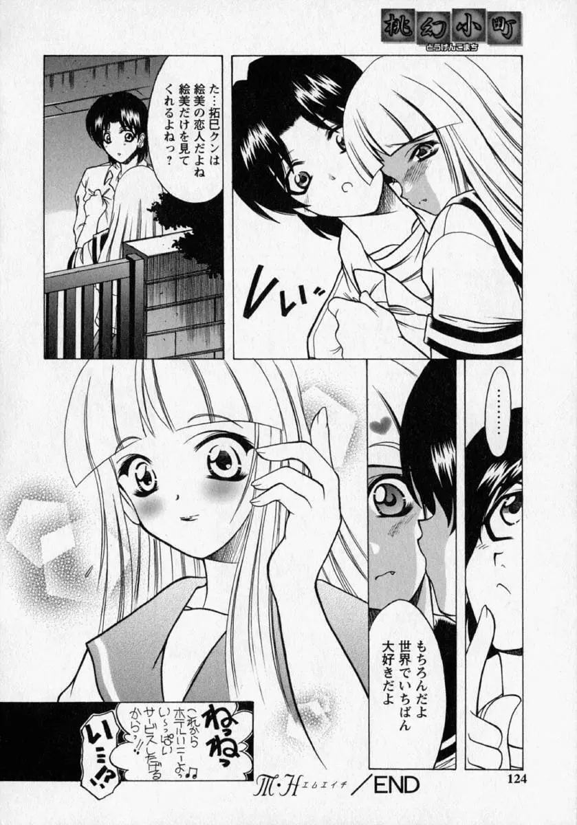 桃幻小町 Page.126