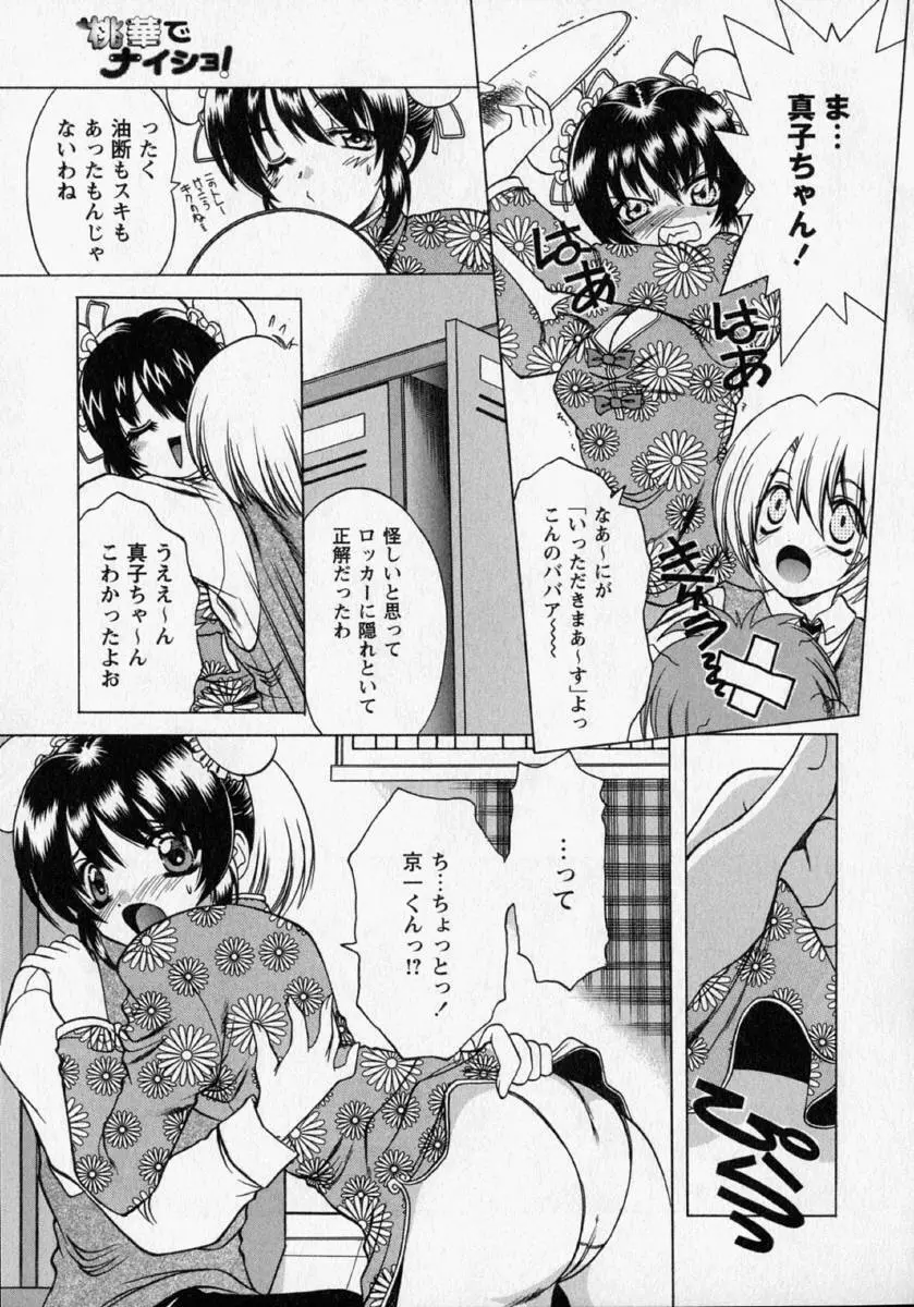 桃幻小町 Page.133