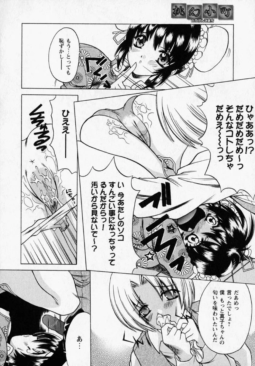 桃幻小町 Page.138