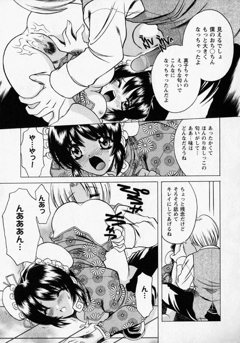 桃幻小町 Page.139