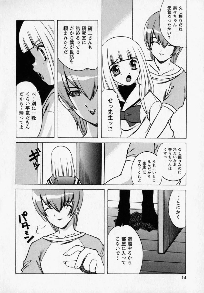 桃幻小町 Page.16