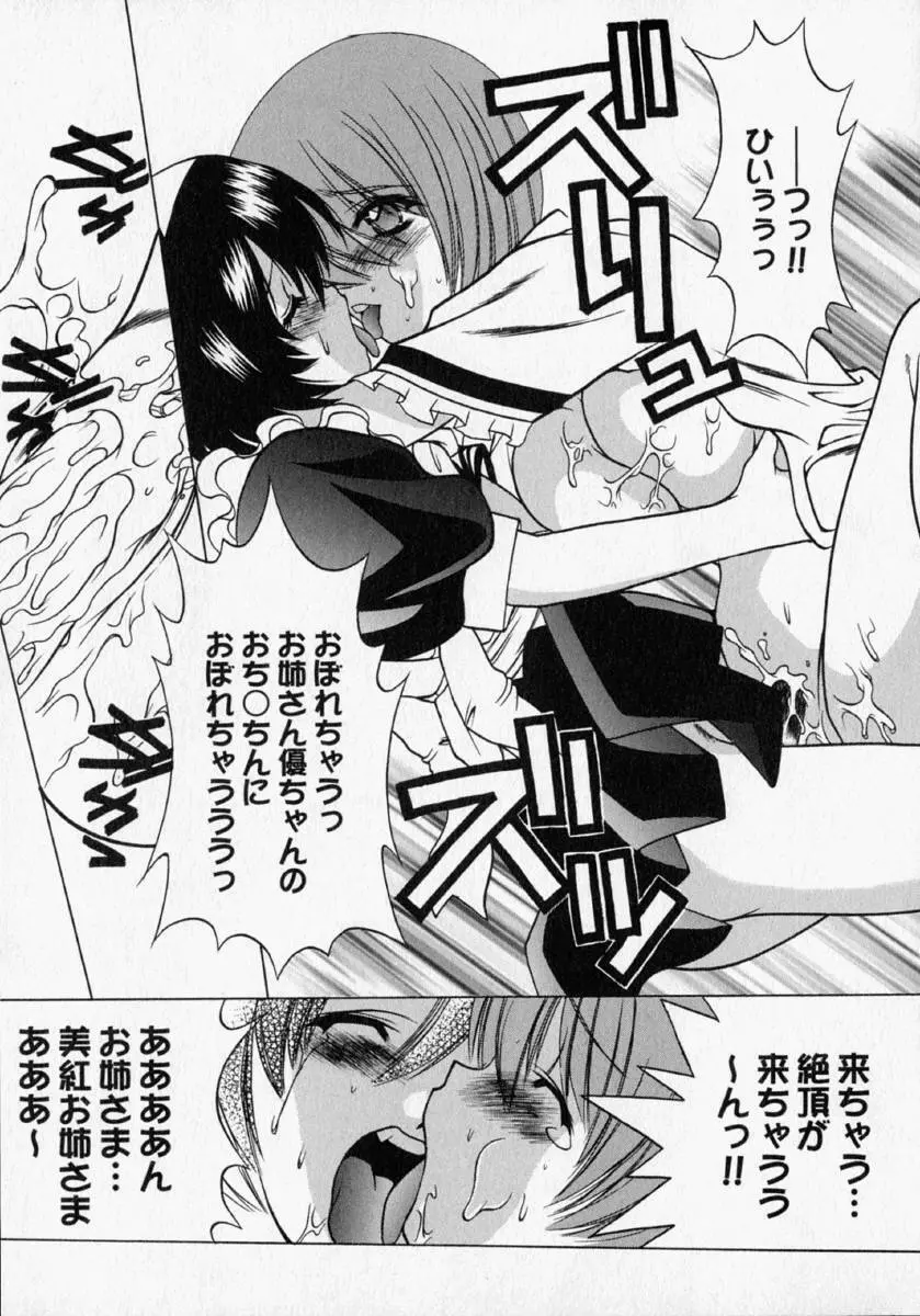 桃幻小町 Page.161