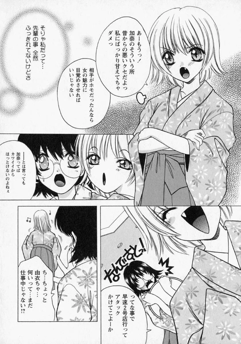 桃幻小町 Page.166