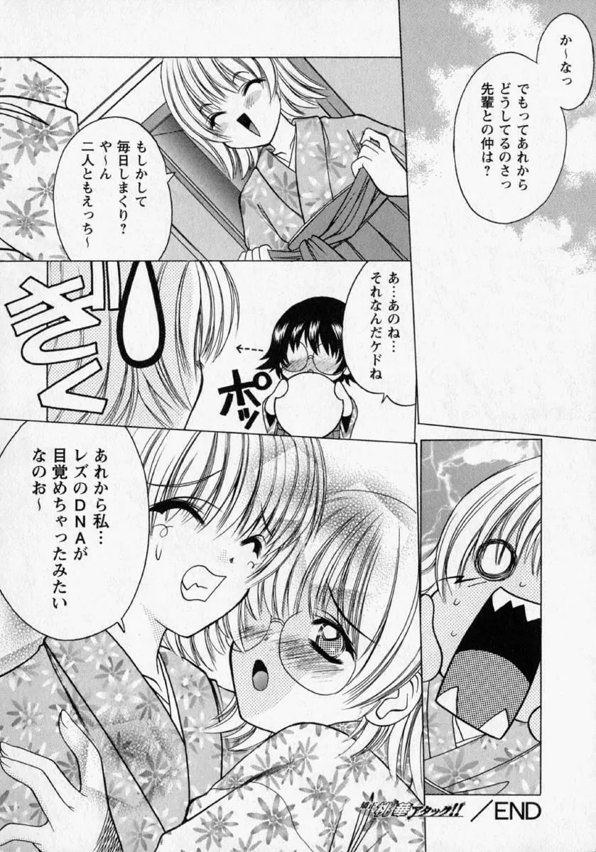 桃幻小町 Page.182