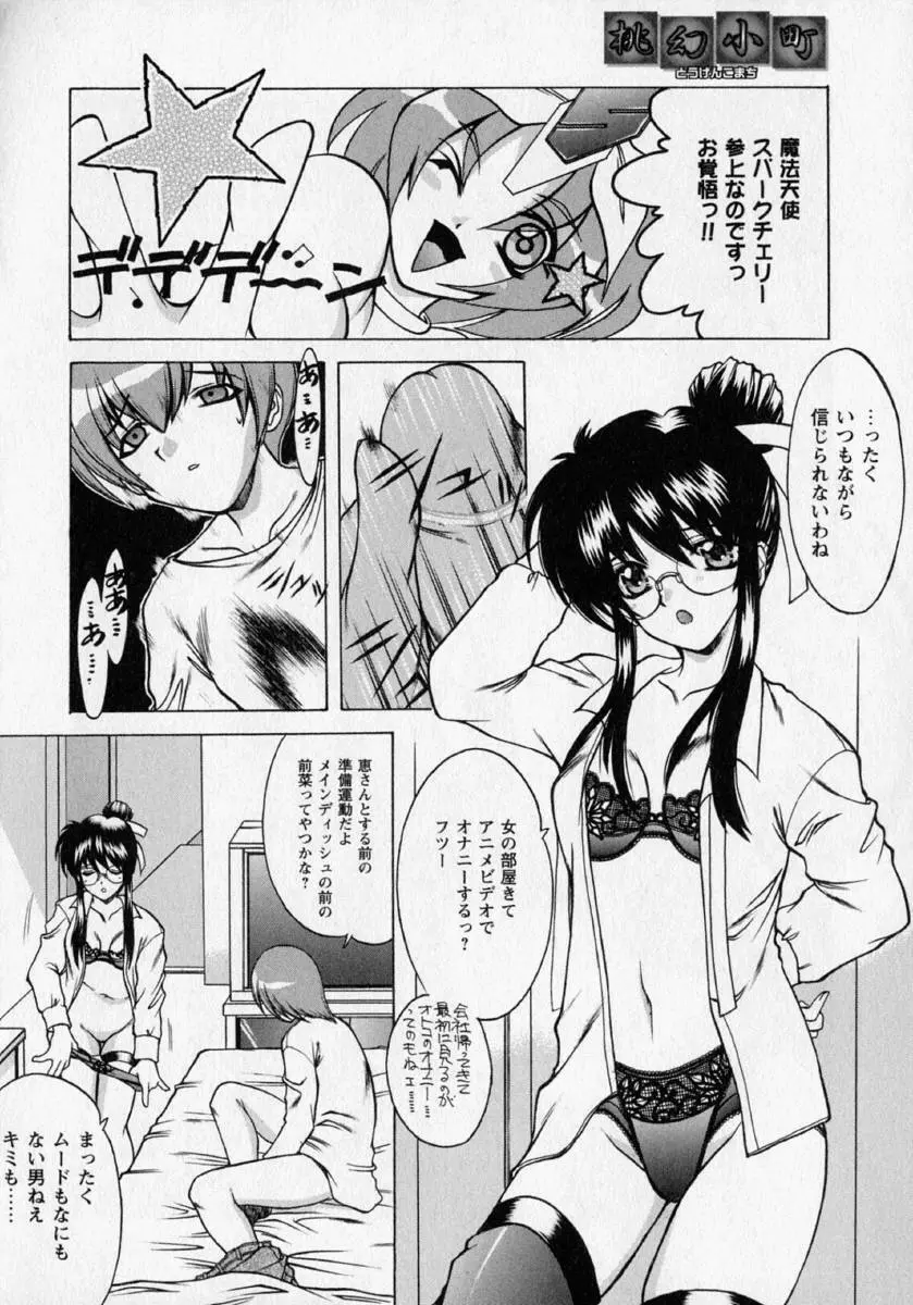 桃幻小町 Page.28