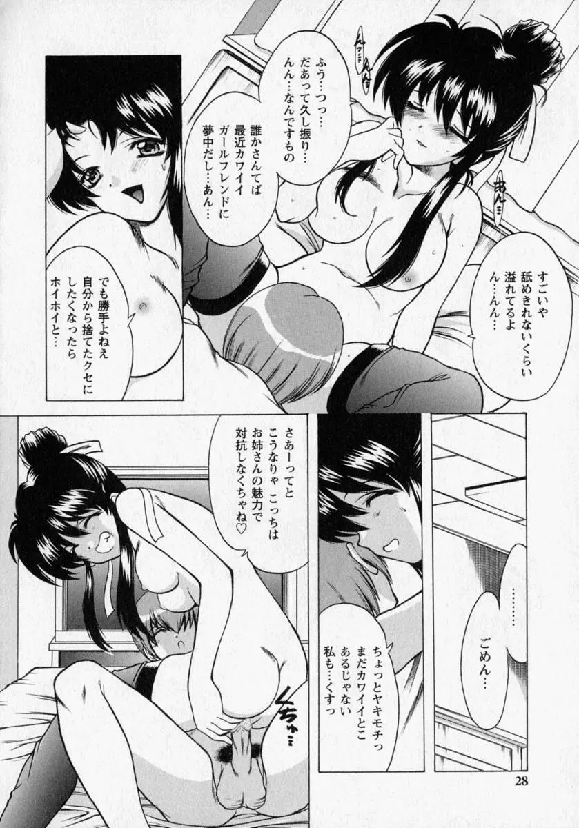 桃幻小町 Page.30