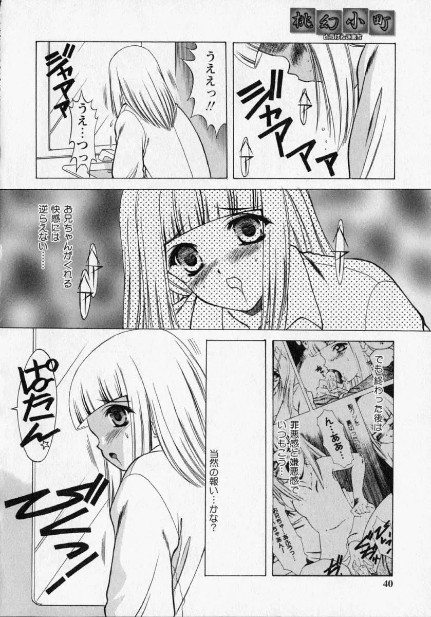 桃幻小町 Page.42