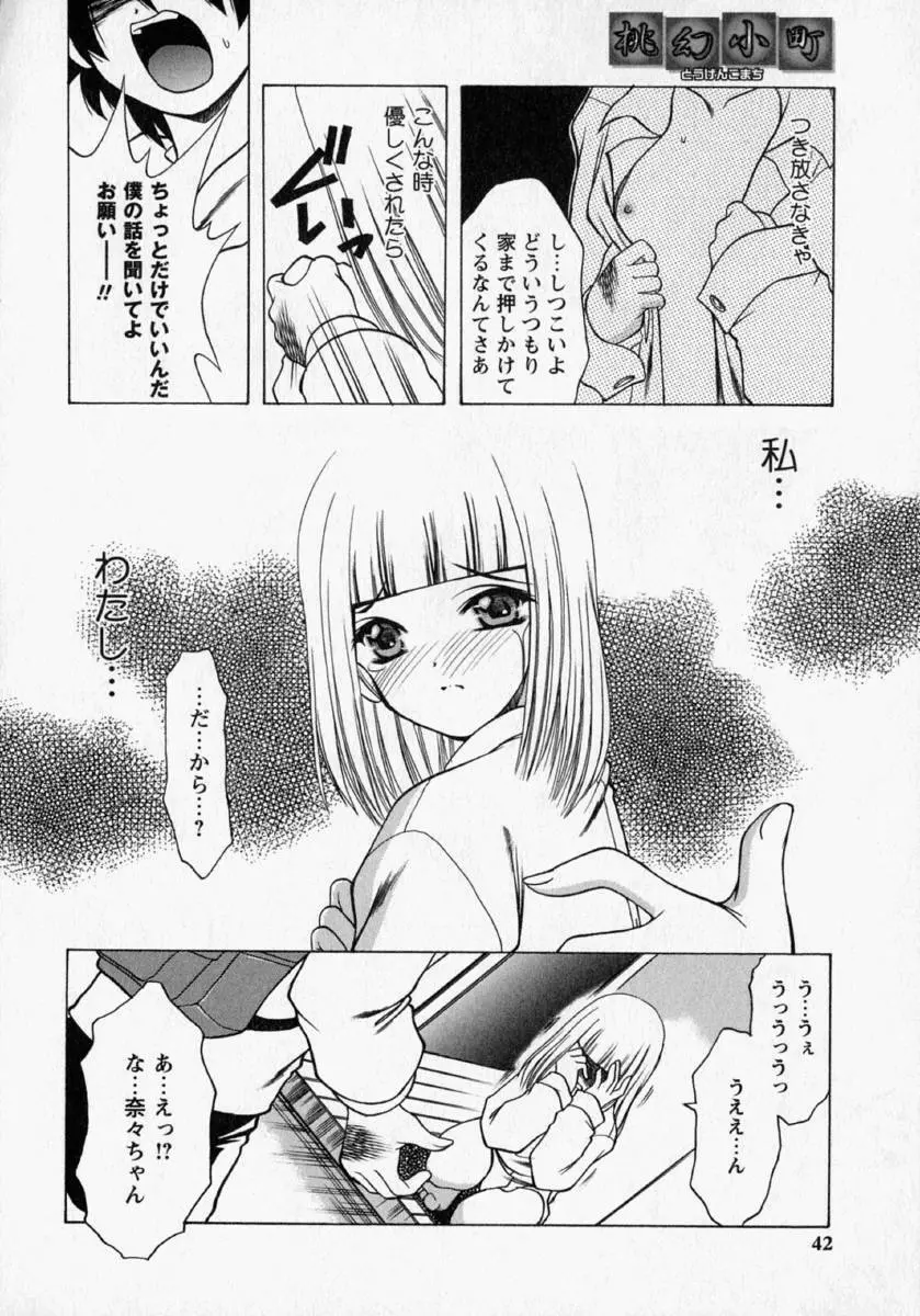 桃幻小町 Page.44