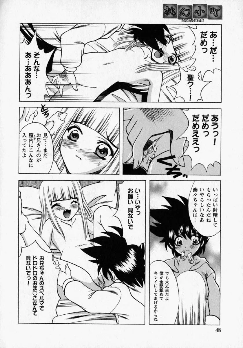 桃幻小町 Page.50