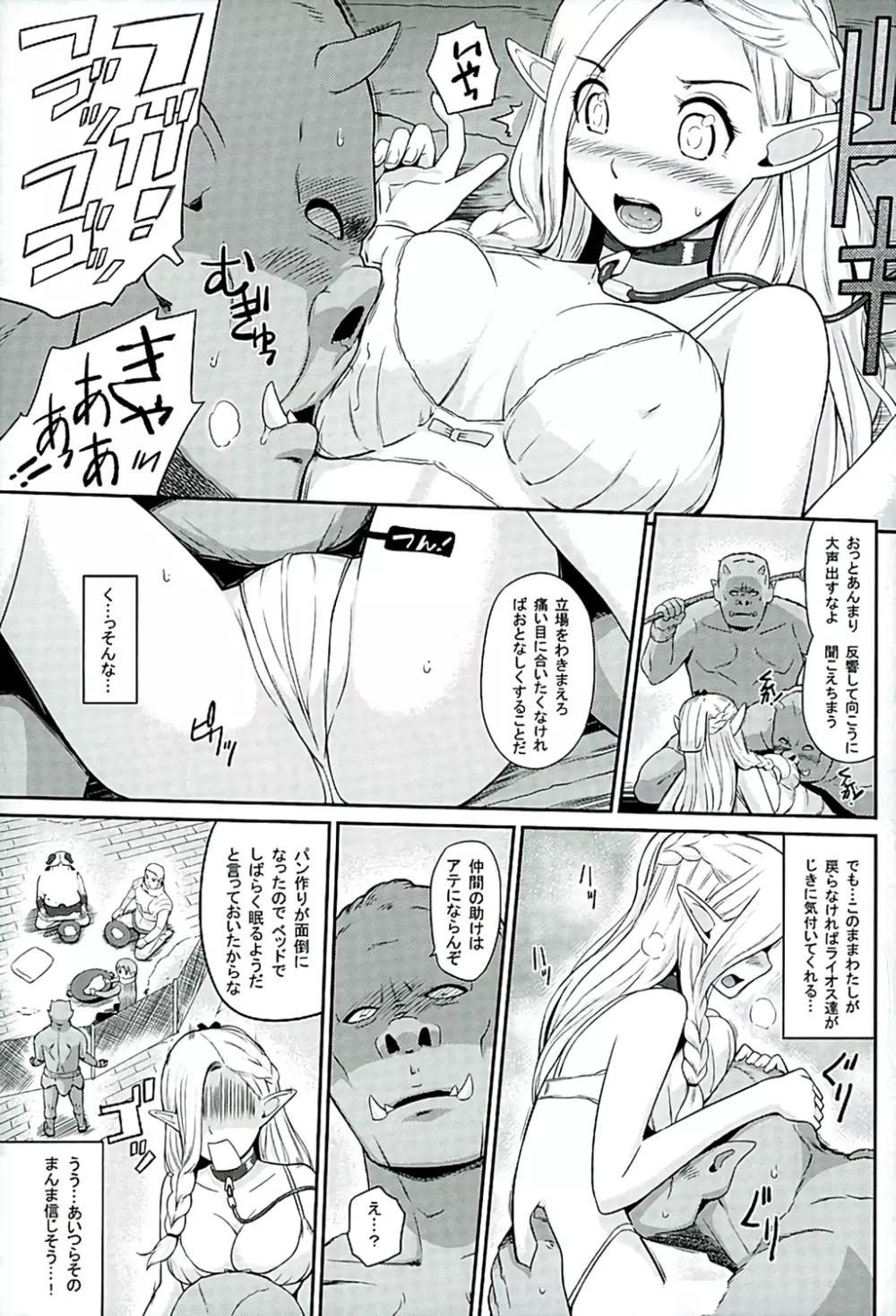 ヤダ!ヤダ!ヤダ! Page.7