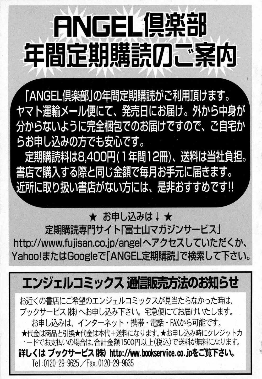 ANGEL 倶楽部 2016年2月号 Page.449