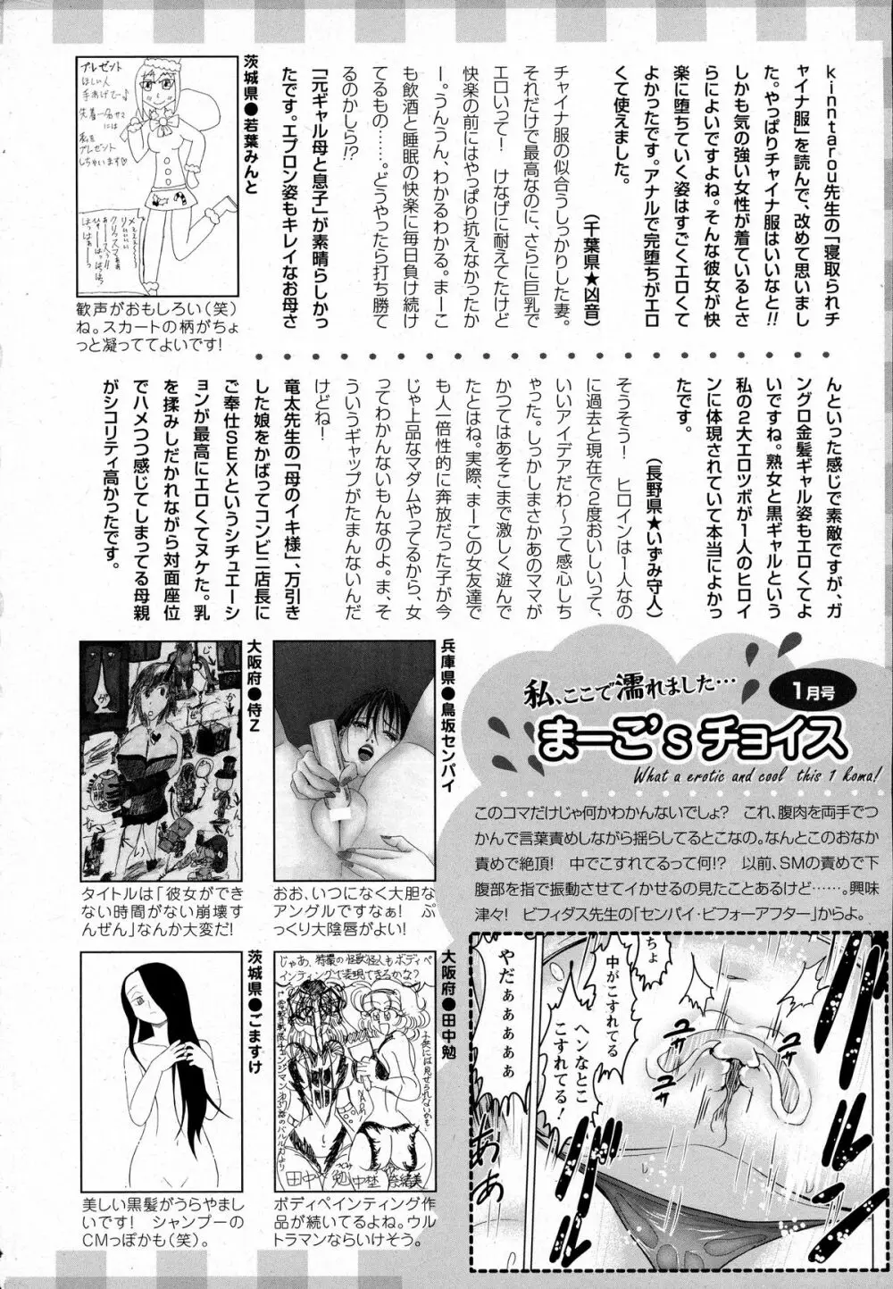 ANGEL 倶楽部 2016年2月号 Page.460