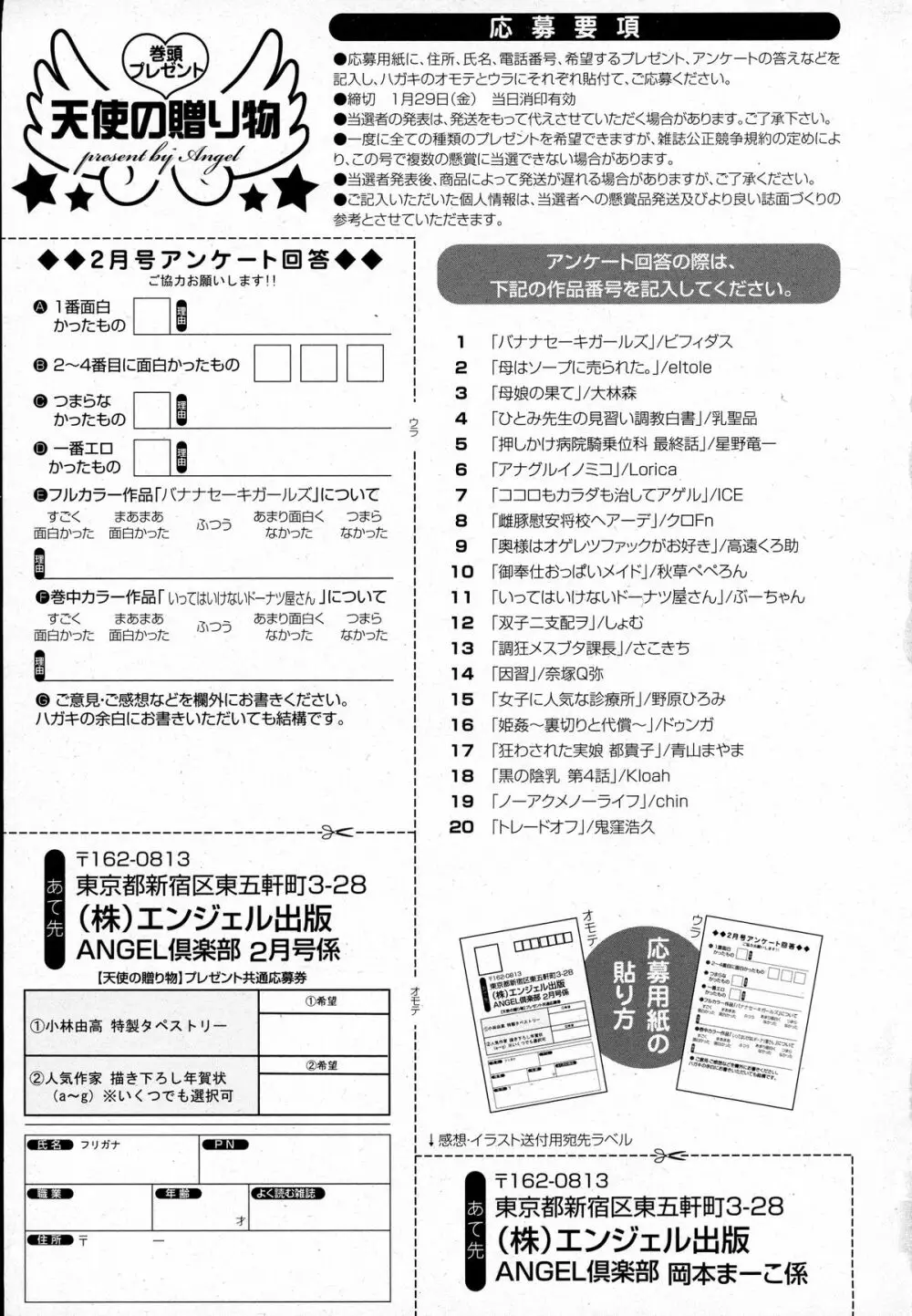 ANGEL 倶楽部 2016年2月号 Page.465