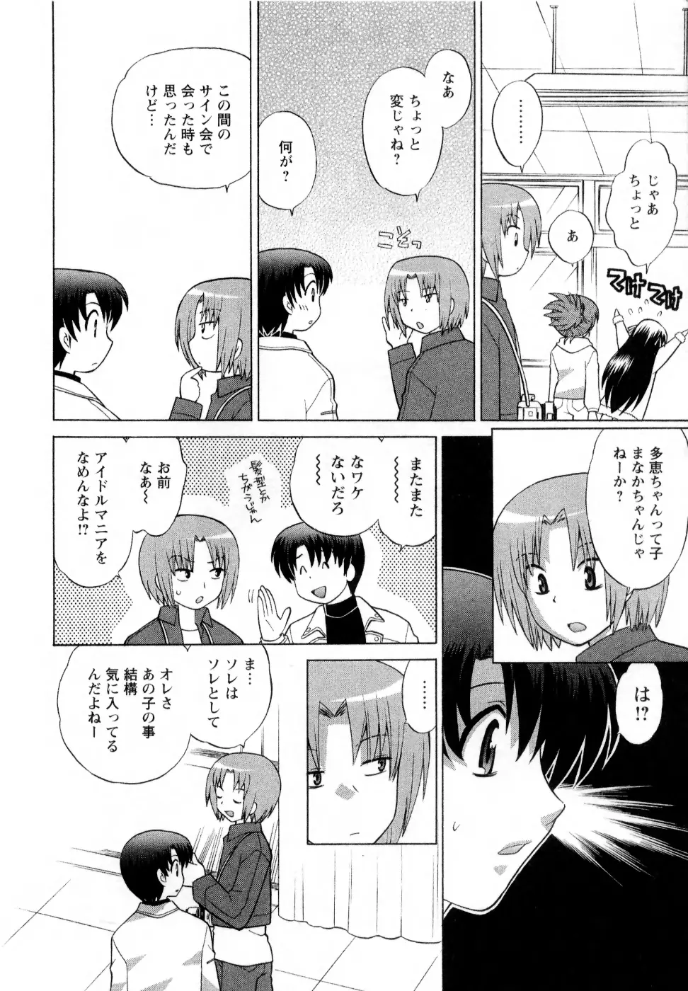 ベビーフェイスランチ Page.100