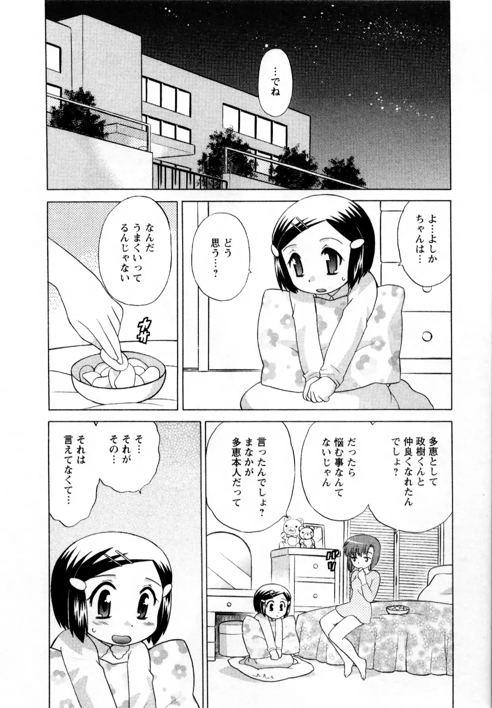 ベビーフェイスランチ Page.134