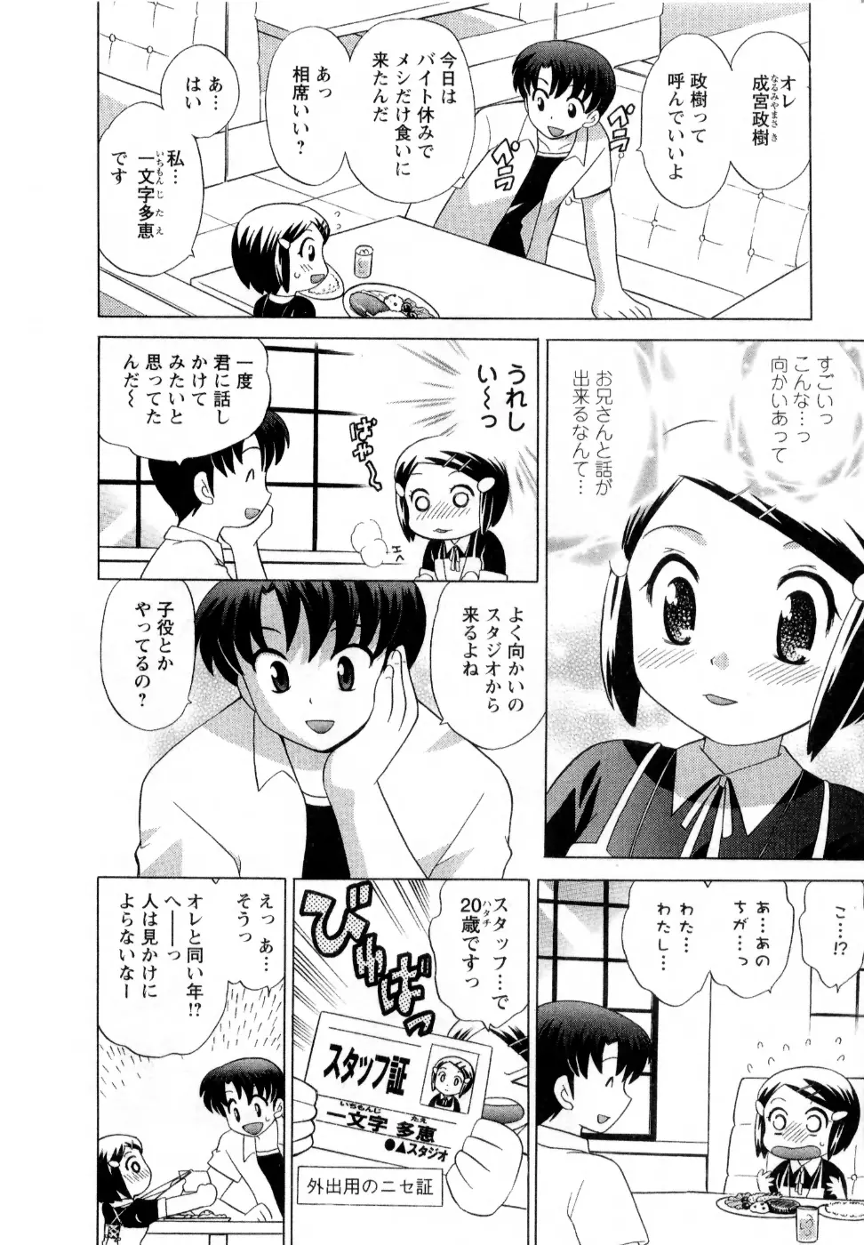 ベビーフェイスランチ Page.14