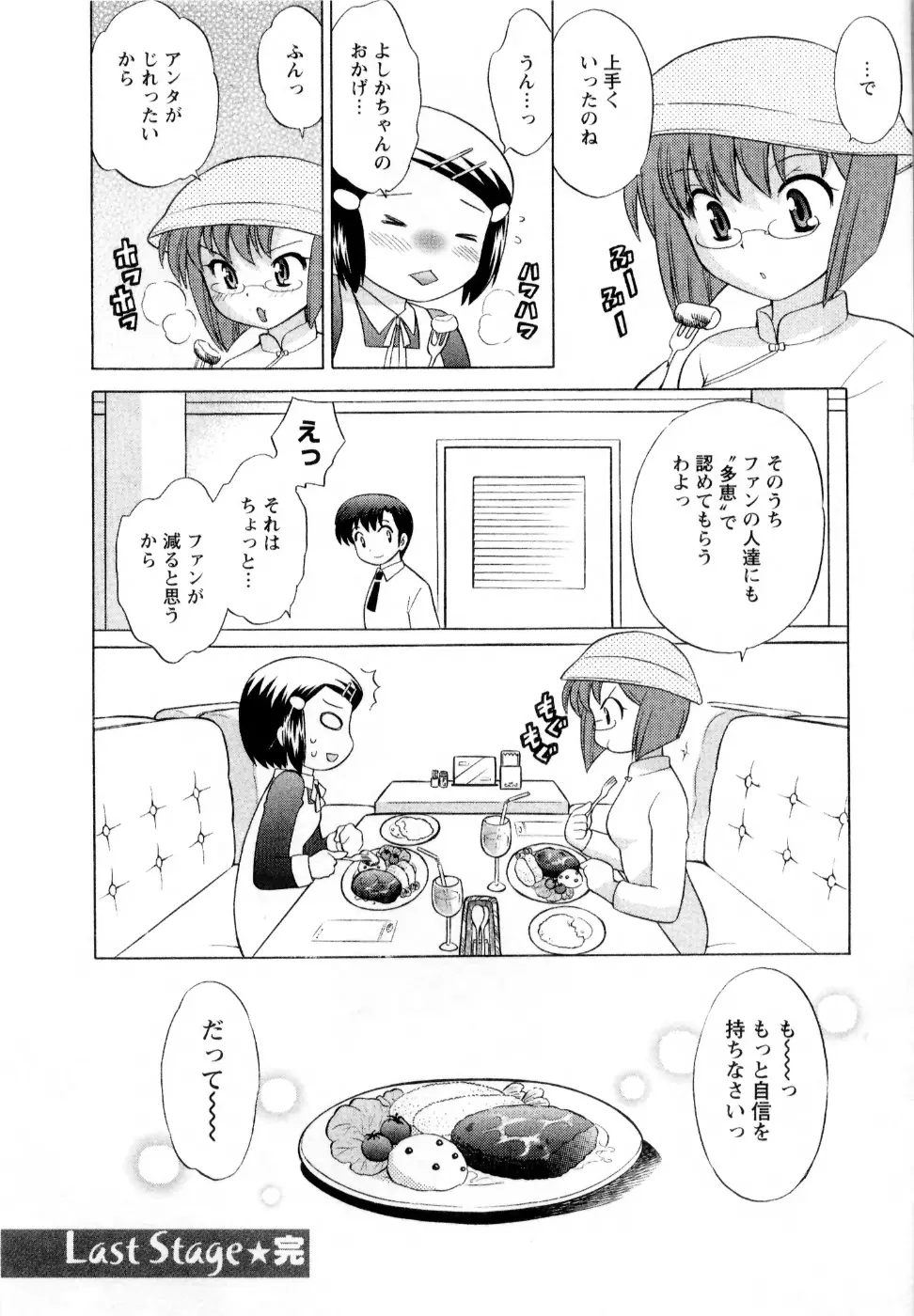 ベビーフェイスランチ Page.172