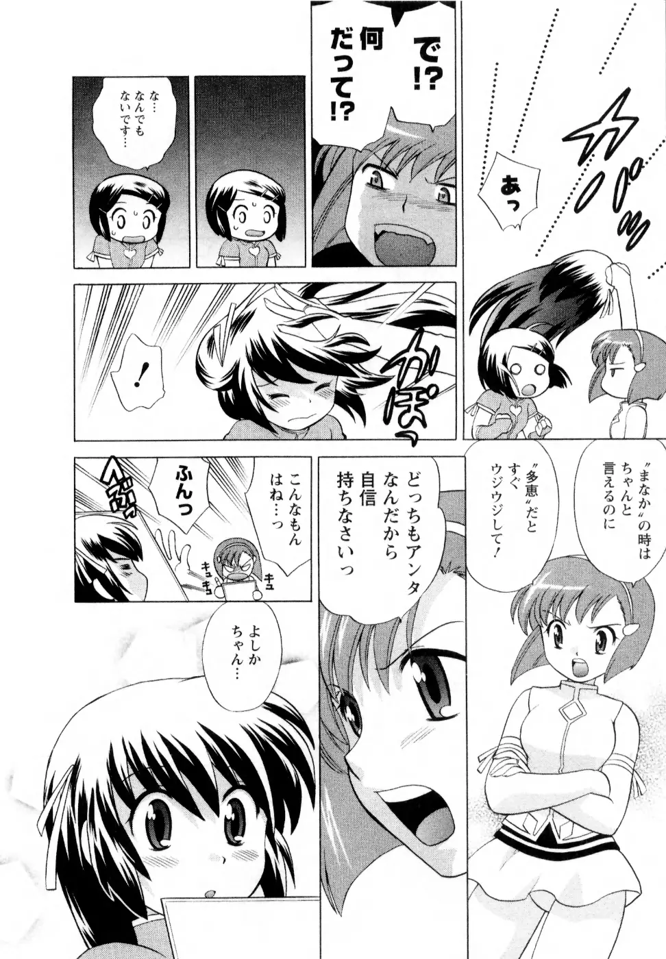 ベビーフェイスランチ Page.20