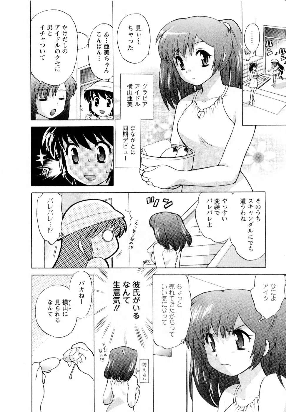 ベビーフェイスランチ Page.36