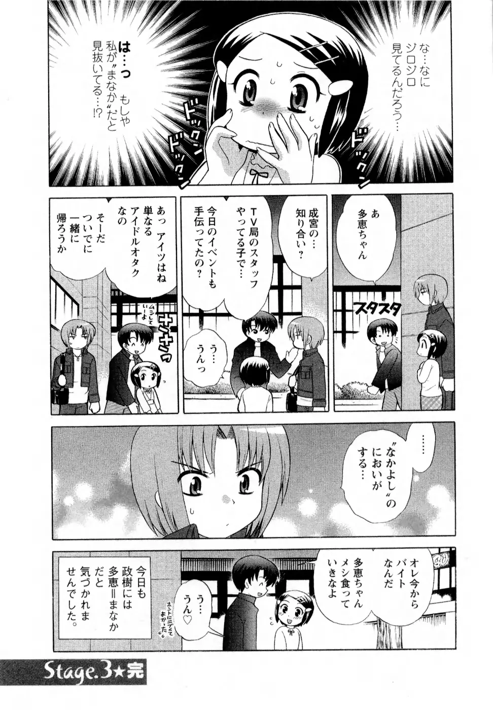 ベビーフェイスランチ Page.72