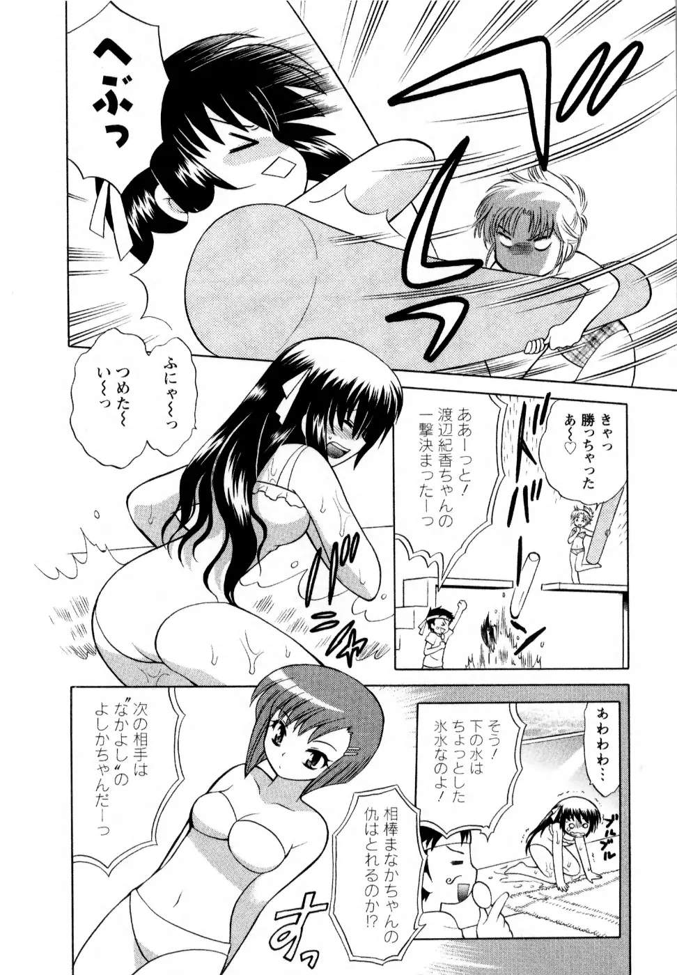 ベビーフェイスランチ Page.76