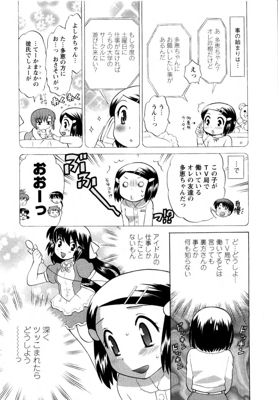 ベビーフェイスランチ Page.95