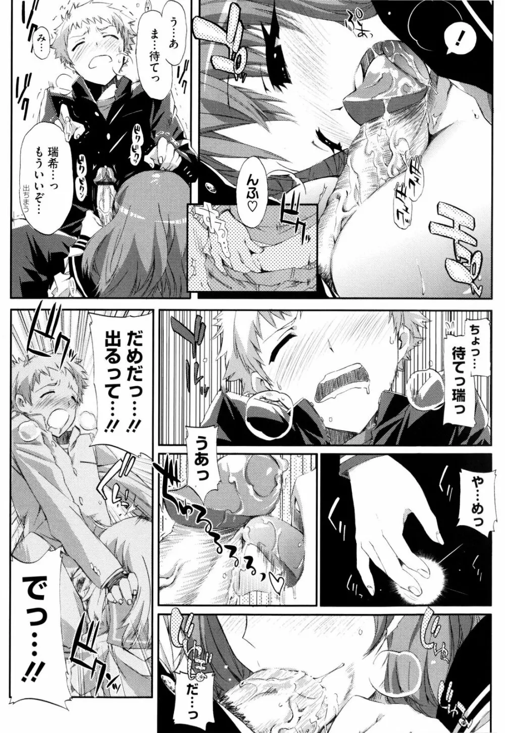 チアリズム Page.143