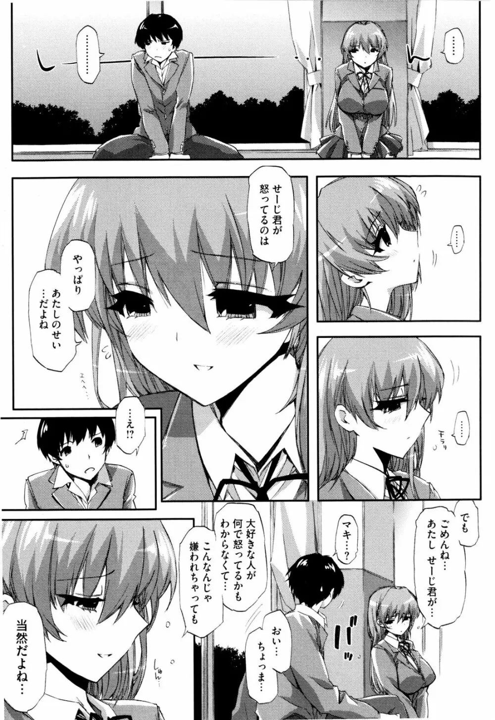 チアリズム Page.169