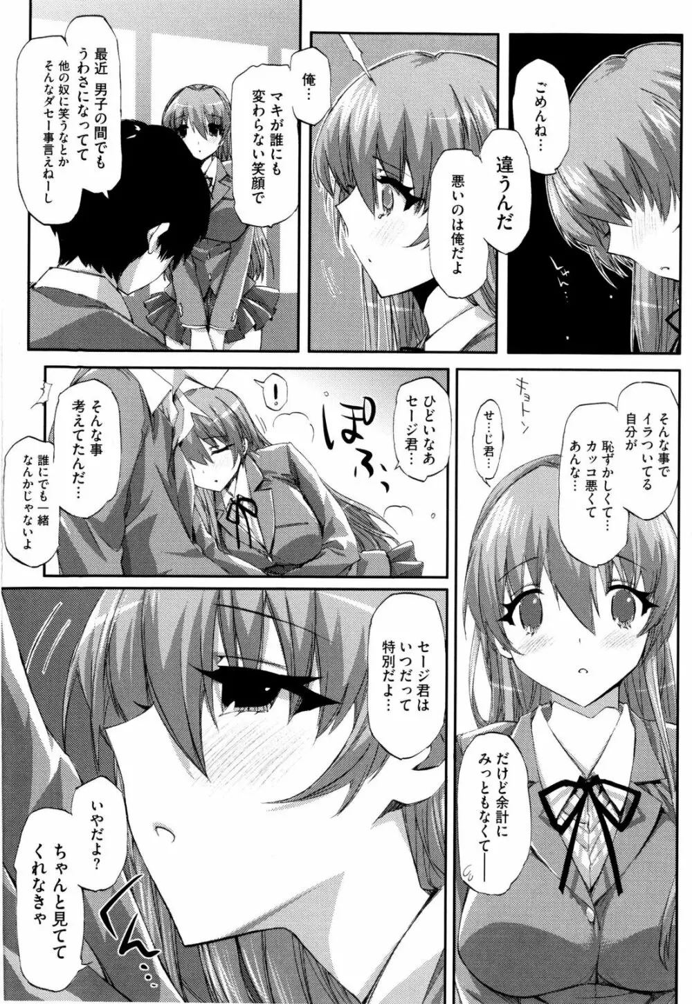 チアリズム Page.170