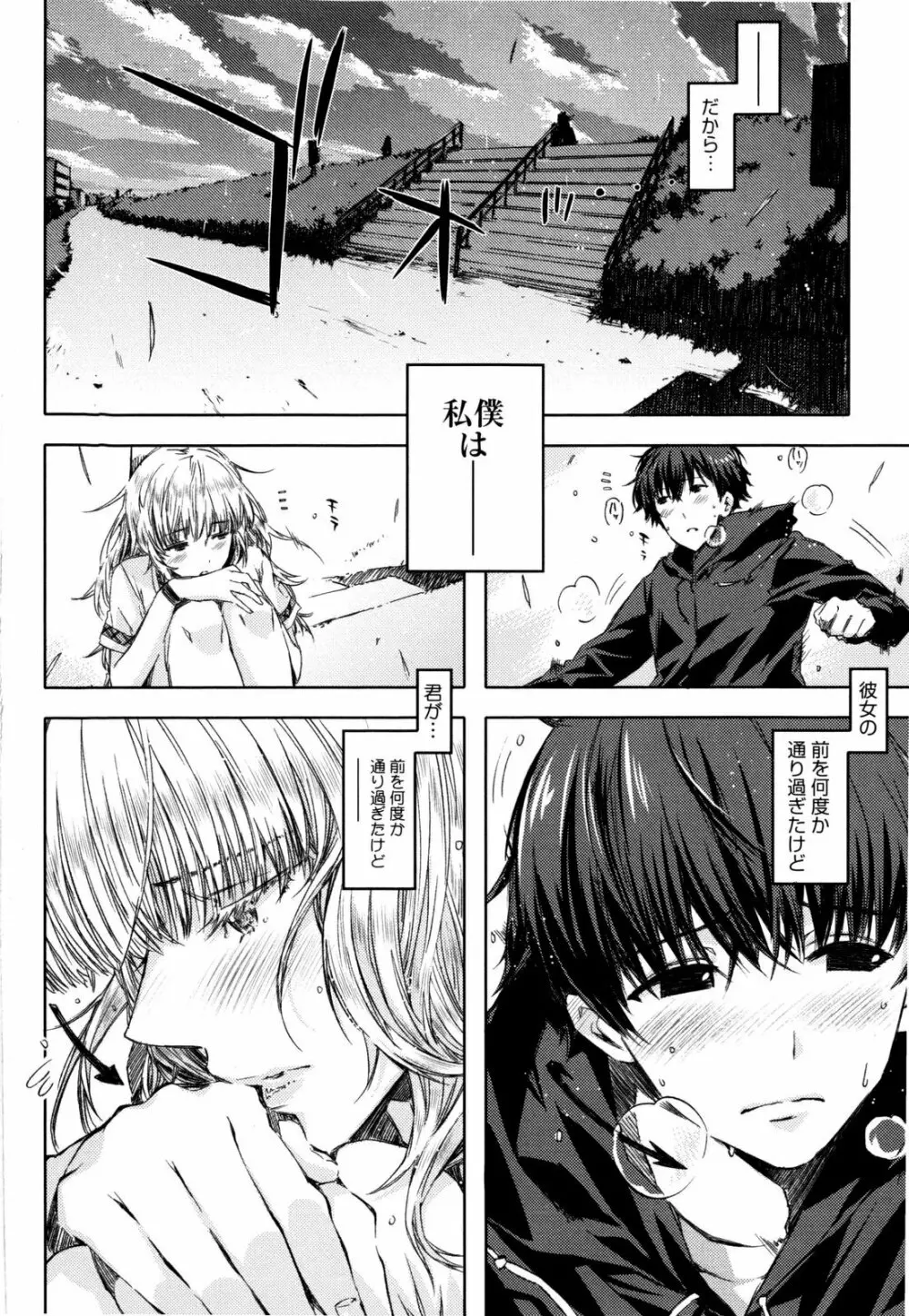 チアリズム Page.86