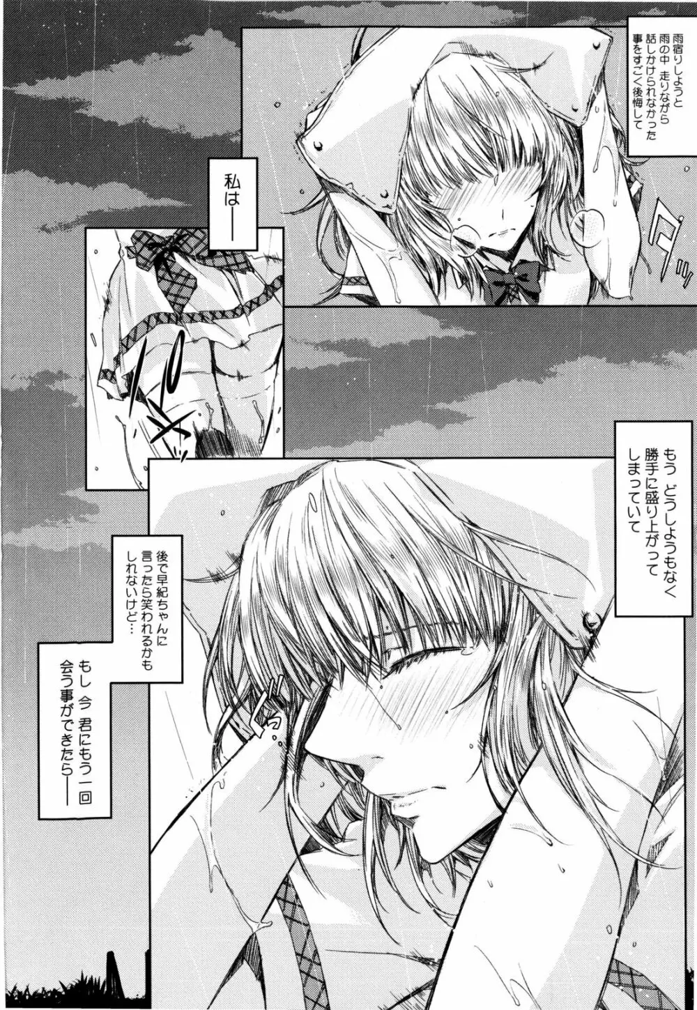 チアリズム Page.88